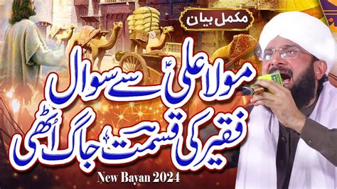 Hazrat Mola Ali Aur Aik Faqeer Ka Waqia New Bayan By Hafiz Imran