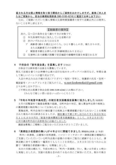 令和6年4月の回覧資料 牛久保東町内会