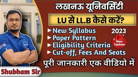 Lu Ll B Entrance Exam Lucknow University Llb Entrance Exam