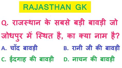 Lucent Rajasthan Gk Rajasthan Gk Important Question For