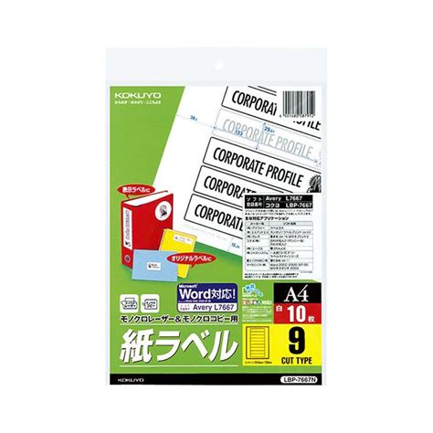 【最も安い販売】コクヨ モノクロレーザー＆モノクロ正規品の販売用 紙ラベル（スペシャルラベル）a4 9面 29 6×133mm Lbp 7667n 1ネット公式（50シート：10シート×5冊