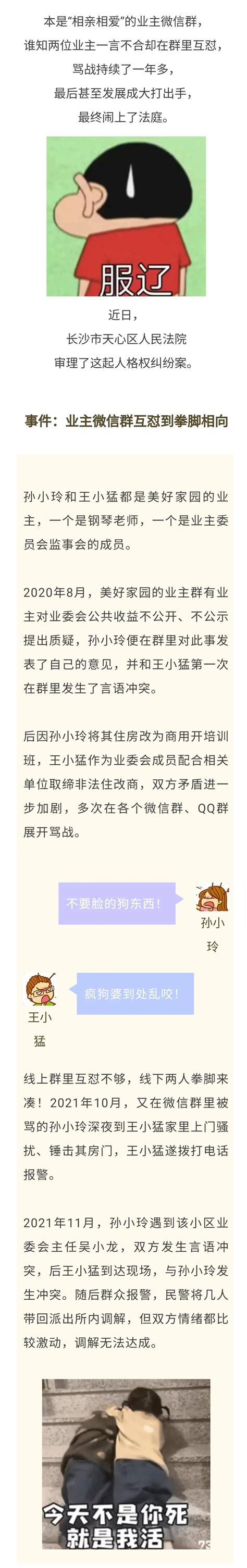 【说法】两业主微信群里“对骂”14个月，法院判了！澎湃号·政务澎湃新闻 The Paper