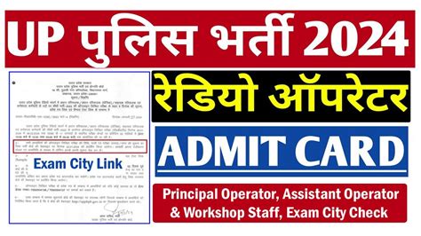 Up Police Assistant Radio Operator Admit Card Archives All Jobs For You