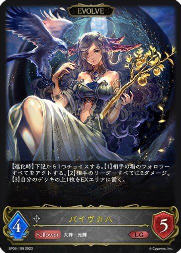 Badb Catha Evolved Shadowverse Evolve Card Database