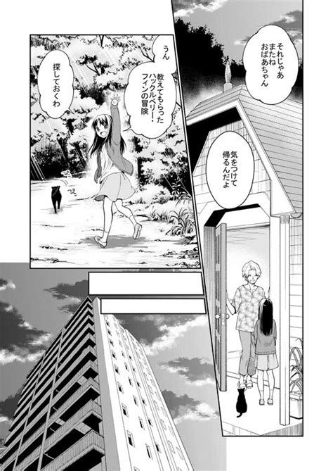 また、同じ夢を見ていた」原作住野よる コミカライズ1話 611 」桐原いづみ🍵の漫画