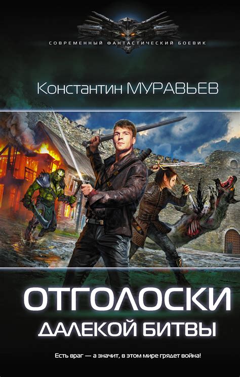 Популярная фантастика книги: Фантастика. Топ-10 лучших книг - ReadRate