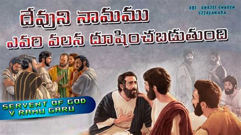 V Ramu Garu Ii Cbt Christ