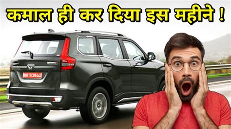 Mahindra Scorpio ने तो कमाल ही कर दिया 🤩 Top Selling 7 Seater Car In India October 2023 Youtube