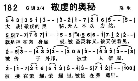 赞美诗歌1218首 第182首 敬虔的奥秘 空中相遇