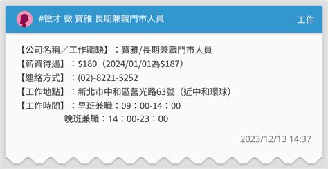 徵才 徵 寶雅 長期兼職門市人員 工作板 Dcard