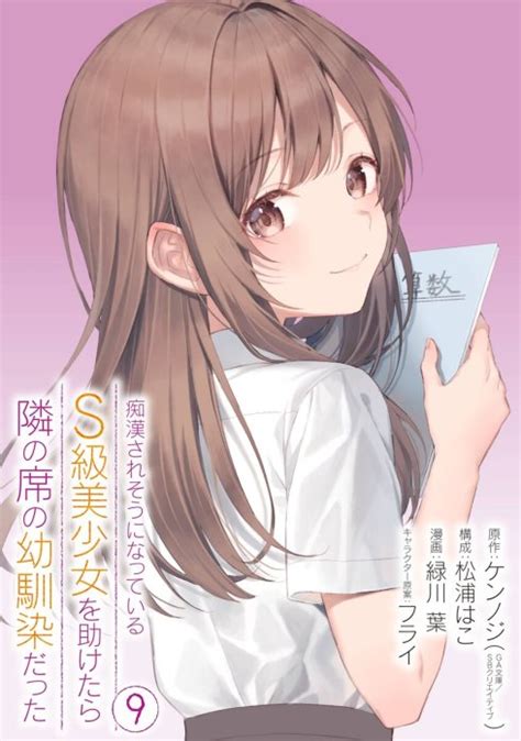 痴漢されそうになっているs級美少女を助けたら隣の席の幼馴染だった｜無料マンガ｜line マンガ