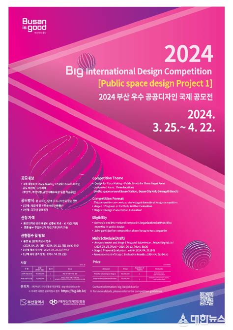 부산 우수 공공디자인 국제공모전big Idc 개최