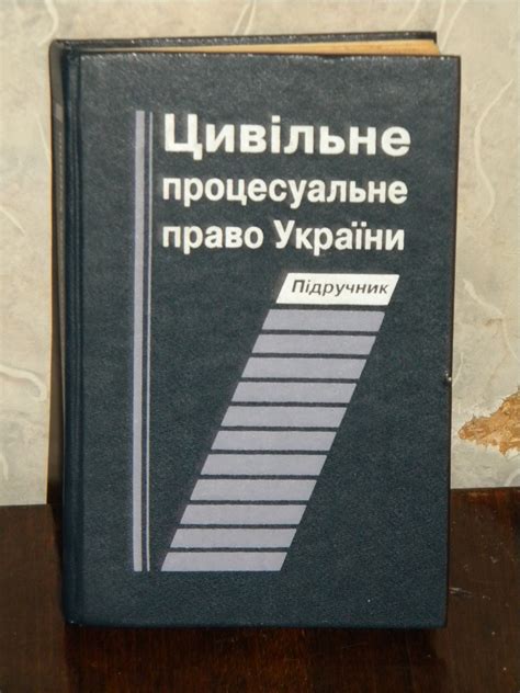 Книга В. Комаров "Цивільне процесуальне право України" - setam.net.ua