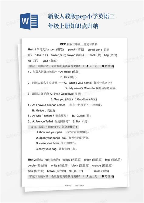 新版人教版pep小学英语三年级上册 知识点归纳word模板下载编号qzgrdmyx熊猫办公