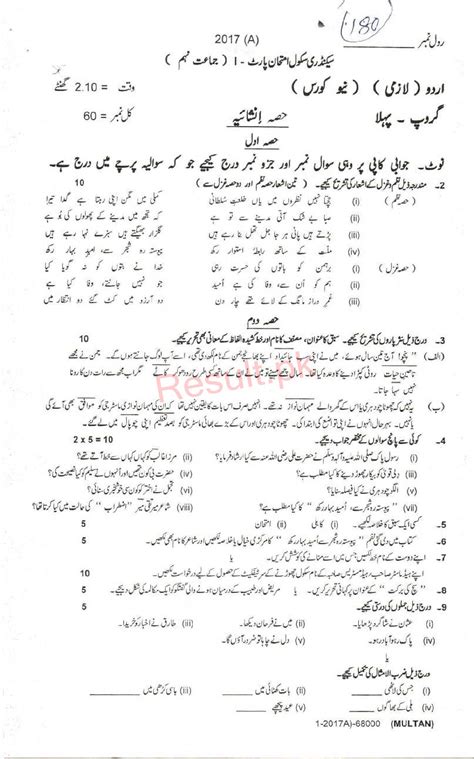 Th Class Urdu Past Paper Federal