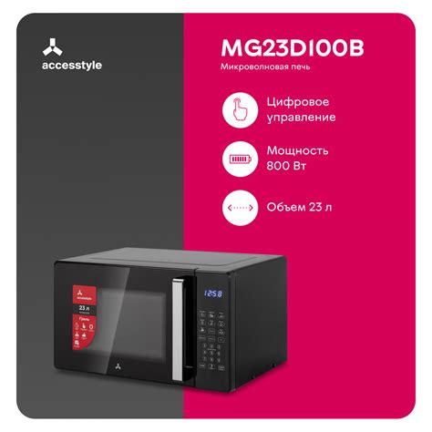 Микроволновые печи с грилем Accesstyle - купить микроволновую печь с ...