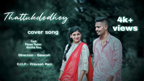 Thattukoledhey Breakup Song Cover Song Anisha Anu Pavan Yadav Saiansh