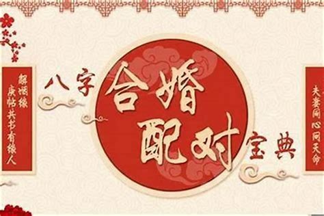 八字测算八字合婚（八字合婚有哪些等级）八字若朴堂文化