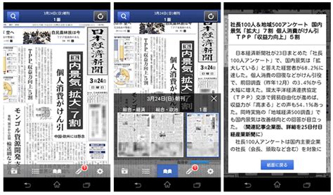 日経新聞が紙面イメージのまま読めるandroidアプリ「日本経済新聞 紙面ビューアー」が登場 ゼロから始めるスマートフォン