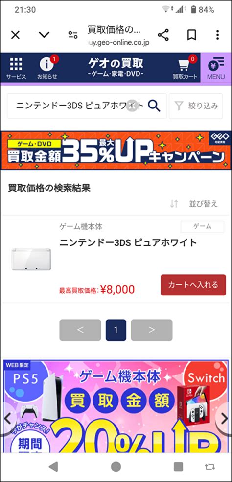 ゲオの3ds買取価格で箱なし本体やソフトを調べる方法は？ ゲームなんでも屋さん