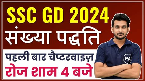 Ssc Gd 2024 संख्या पद्धति Number System Maths Ssc Gd Maths Class Number System By Deepak