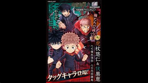 白猫虎杖悠仁 伏黒恵 いたどりゆうじ ふしぐろめぐみ 拳 武器練磨の塔ll 打の段 大いなる打を求め CV 榎木淳弥 内田