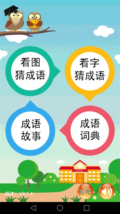 成语大全电脑版-成语大全电脑版官方下载-PC下载网