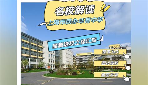 在上海市民办华育中学就读是一种怎样的体验 知乎