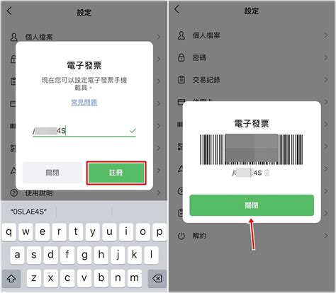 【科技新知】line如何綁定電子發票載具？line Pay手機載具設定教學！ 傑昇通信~挑戰手機市場最低價