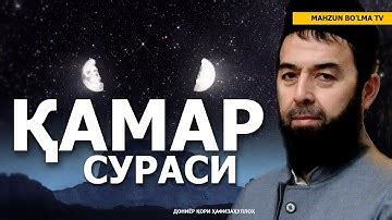 ВОҚЕА СУРАСИ ЎЗБЕКЧА МАЪНОЛАР ТАРЖИМАСИ БИЛАН ДОНИЁР ҚОРИ