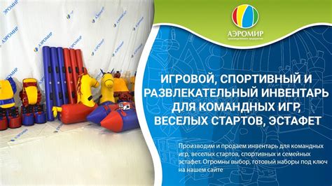 Игровой | Cпортивный | Развлекательный инвентарь для Веселых стартов ...