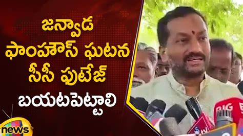 MP Raghunandan Rao Responds On Janwada Farmhouse Incident Telangana