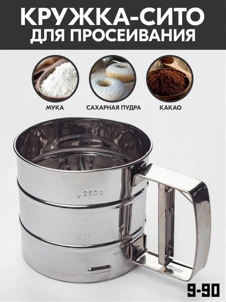Кружка сито для муки - Сито кружка для просеивания муки из стали Цена ...
