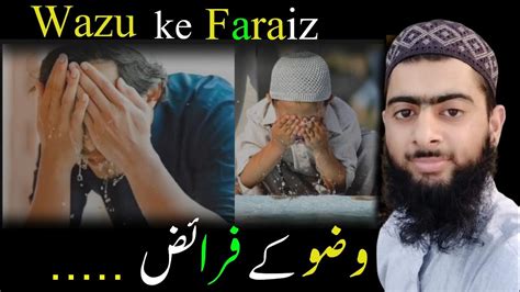 Wazu Ke Faraz Wazu Ke Kul Faraz Hain Wazu Ke Faraiz