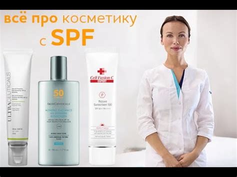 Все про SPF: что такое, как выбрать косметику с СПФ, как правильно ...