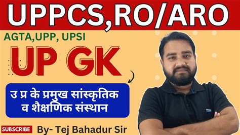 UP GK Special परमख ससकतक व शकषणक ससथन UPPCS 2024 RO