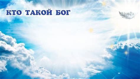 КТО ТАКОЙ БОГ?☁️☀️#контактер #велеса #бог #4d - YouTube