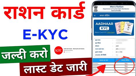 Ration Card E Kyc सावधान सभी राशनकार्ड धारक ऐसे चेक करे राशन कार्ड ई केवाईसी स्टेटस चेक