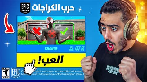 بث مباشر 🔴 اول تجربة للتحديث الجديد 🔥😍 طور الكراجات Fortnite Youtube