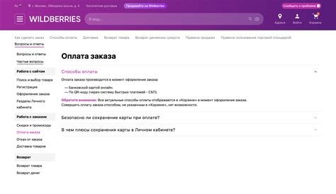 Как платить Вайлдберриз через систему быстрых платежей: способы оплаты ...