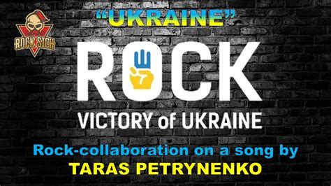 УКРАЇНА (рок-колаборація на легендарну пісню Тараса Петриненка) - ROCK ...