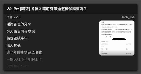 Re [請益] 各位入職前有簽過這種保證書嗎？ 看板 Tech Job Mo Ptt 鄉公所