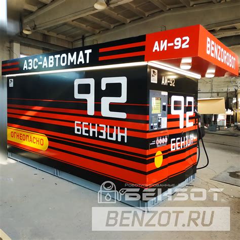 Бензот — производитель заправочных станций и терминалов в Челябинске