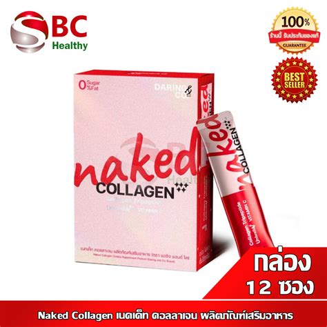 Naked collagen เนคเคท คอลลาเจน แบบผง ตรา Daring co 1 กลอง 12