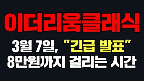 이더리움클래식3월 7일 긴급 발표8만원까지 걸리는 시간 이더리움클래식 이더리움클래식급등 이더리움클래식채굴방법