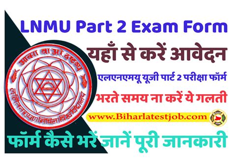 Lnmu Part 2 Exam Form 2024 एलएनएमयू यूजी पार्ट 2 परीक्षा फॉर्म 2022 25