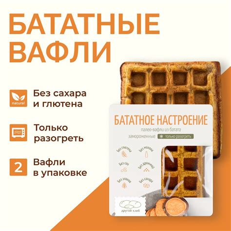Вафли без сахара, без глютена из батата бельгийские, "Бататное ...