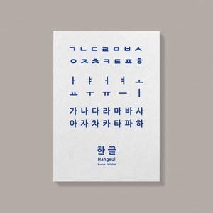 Hangul Poster Korean Consonants And Vowels Poster Chart Etsy