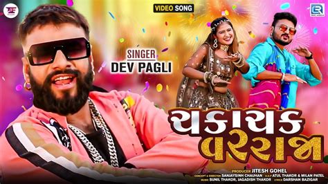 Chaka Chak Varraja Dev Pagli New Gujarati Song 2022 FULL HD VIDEO