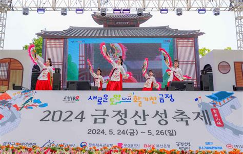 금정산성축제 지역축제 대한민국 구석구석 축제